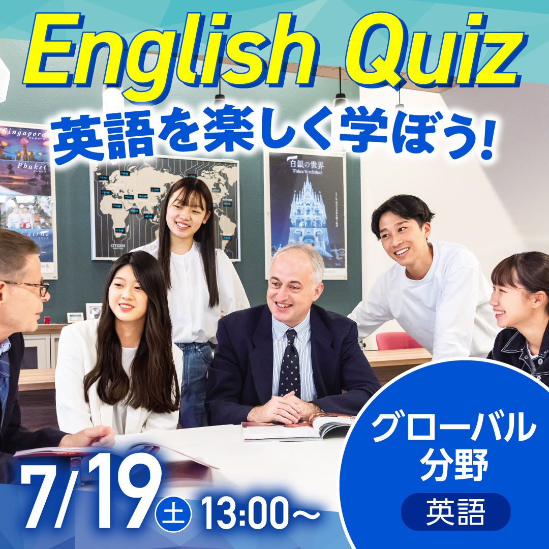 English Quiz 英語を楽しく学ぼう！ 7/19