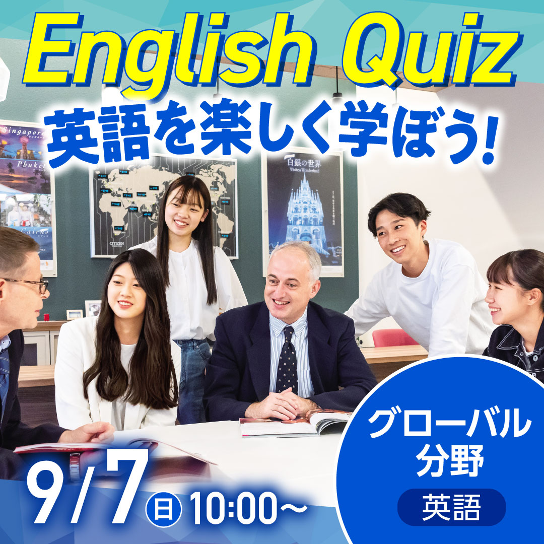 English Quiz 英語を楽しく学ぼう！ 9/7