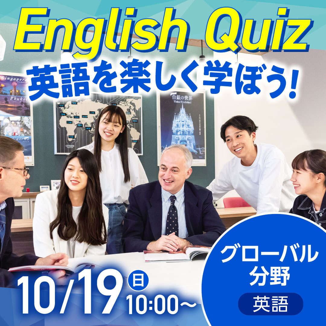 English Quiz 英語を楽しく学ぼう！ 10/19