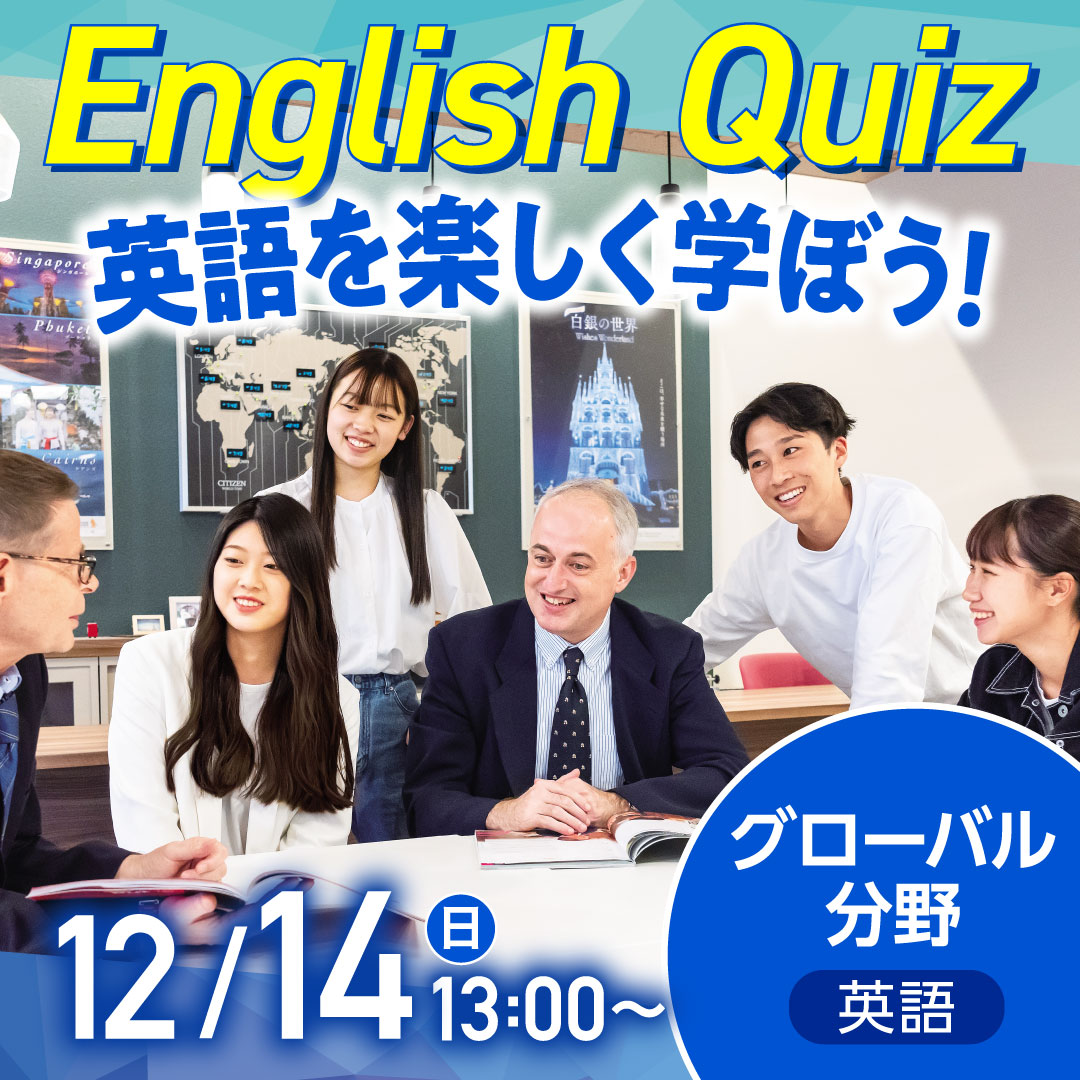 English Quiz 英語を楽しく学ぼう！ 12/14