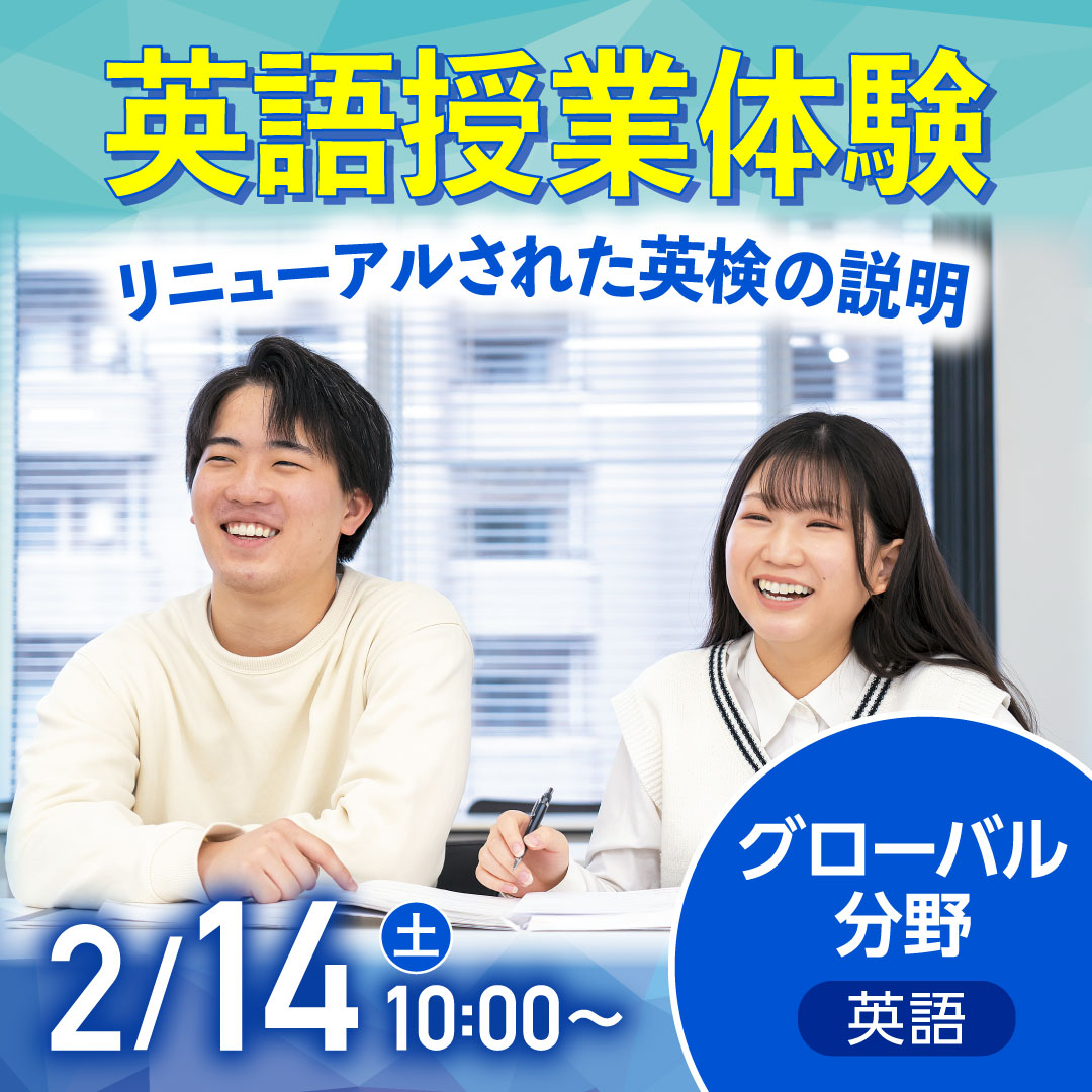 英語授業体験 リニューアルされた英検の説明 2/14