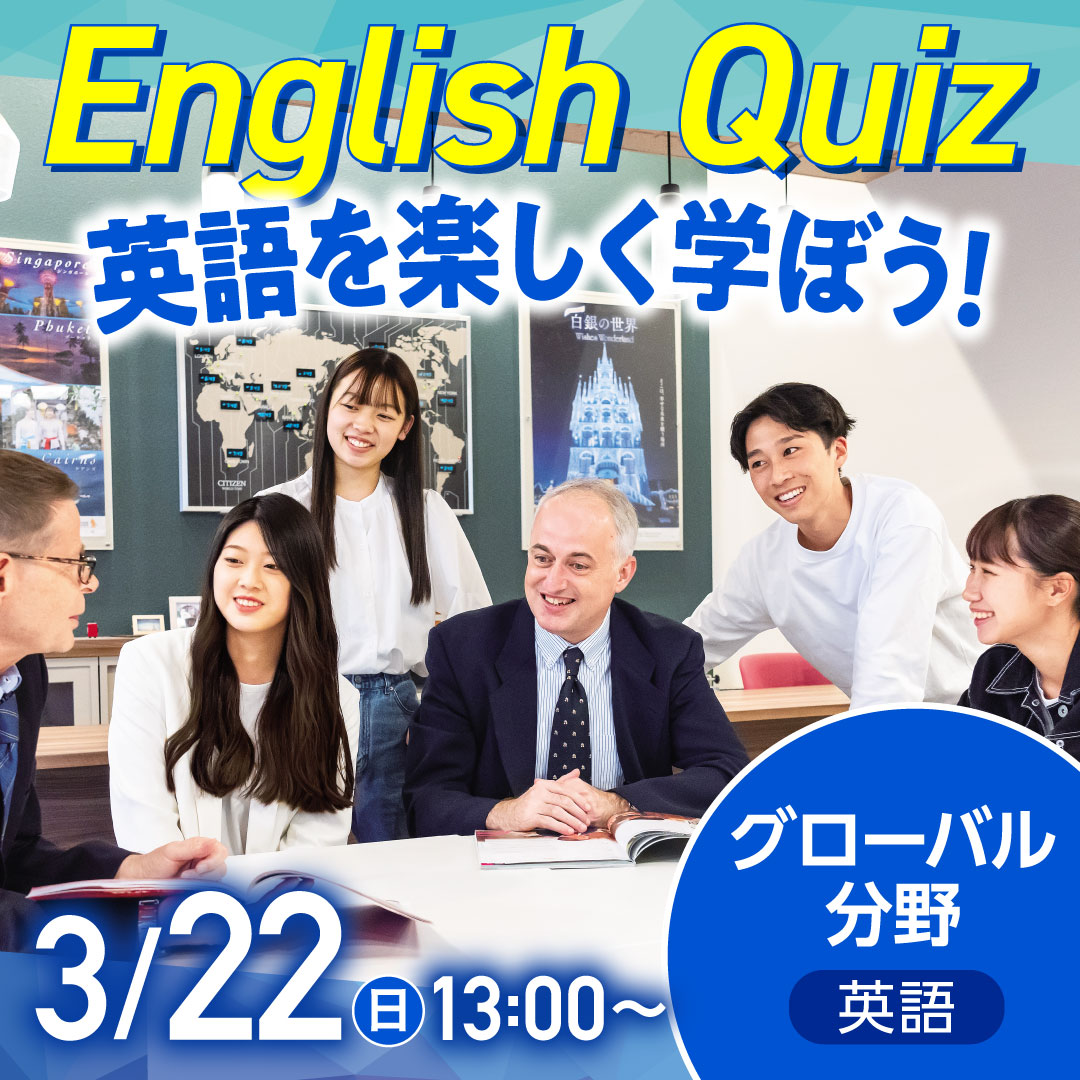 English Quiz 英語を楽しく学ぼう！ 3/22