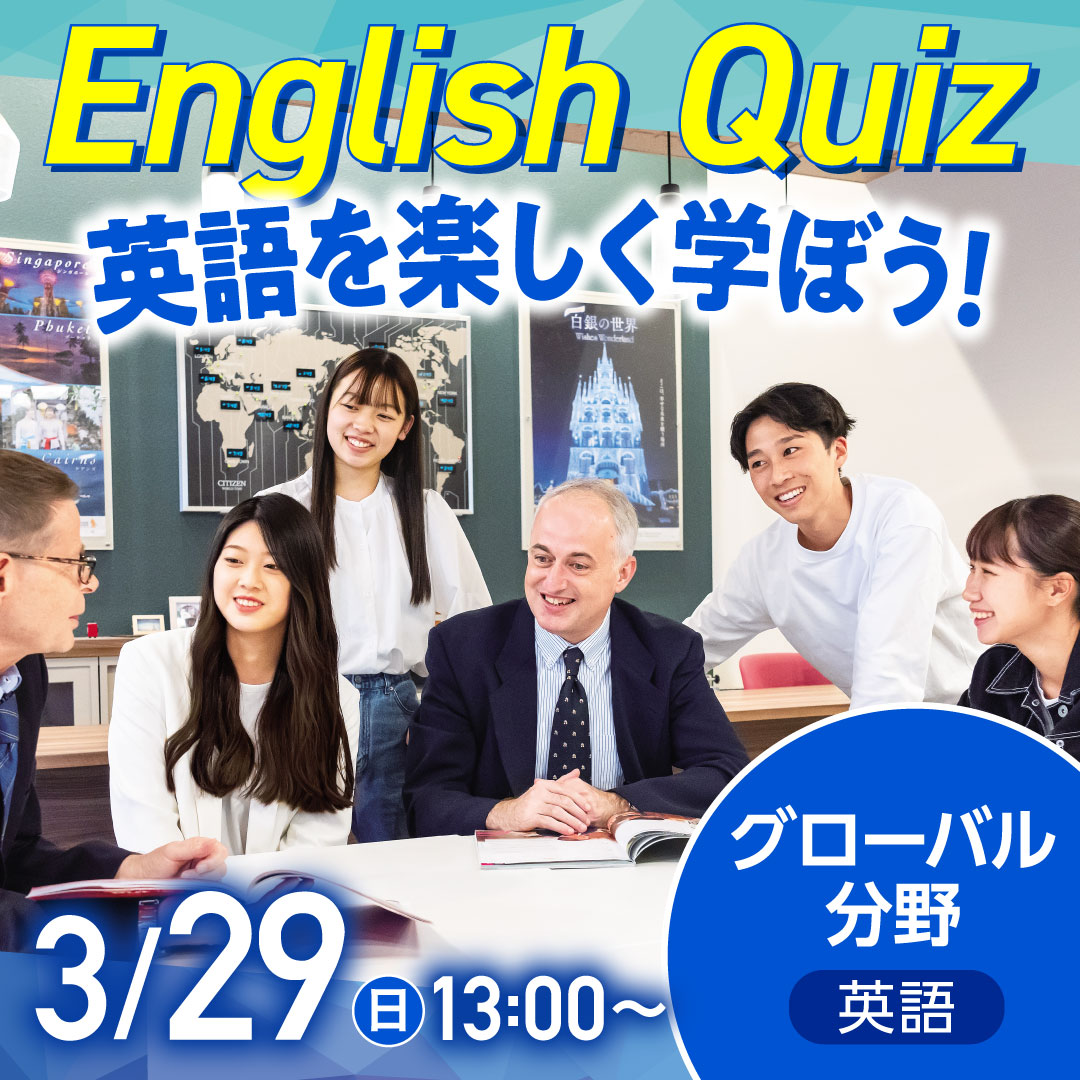 English Quiz 英語を楽しく学ぼう！ 3/29
