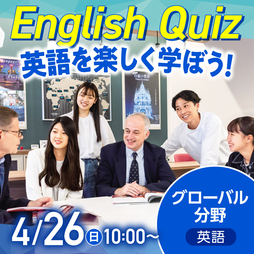 English Quiz 英語を楽しく学ぼう！ 4/26
