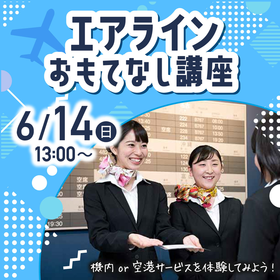 グランドハンドリングについて知ろう！ 6/14